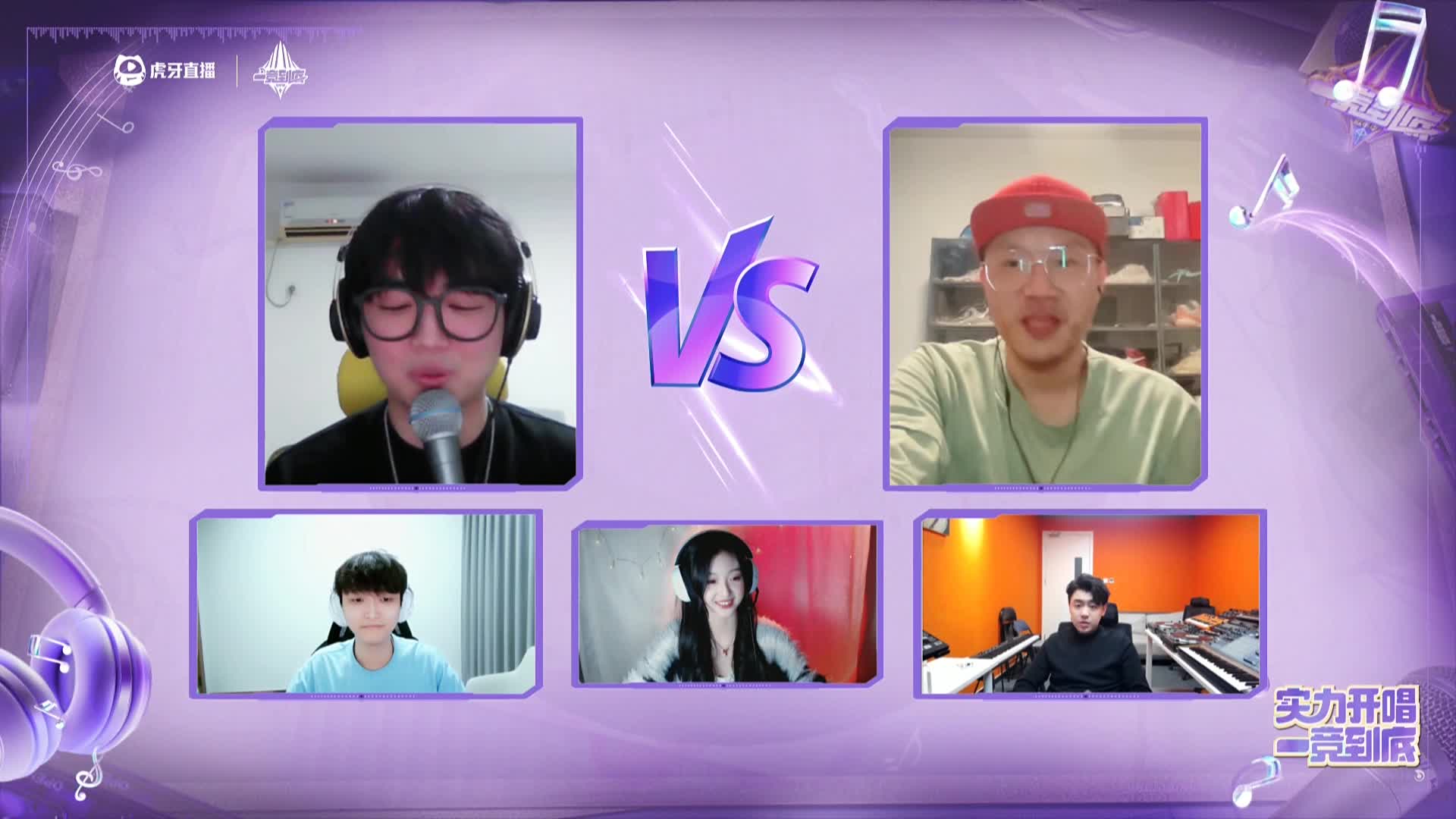 一竞到底歌手季第四期重播中