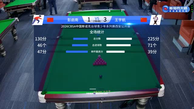 2026中青赛西安站-9号桌