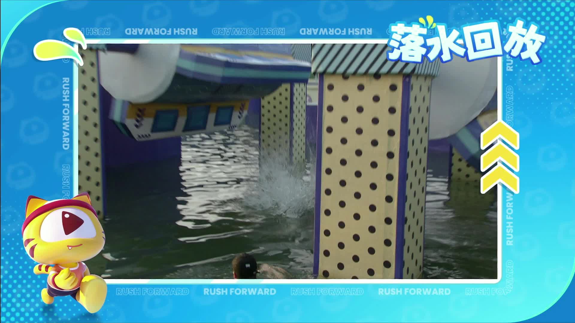 游戏主播齐落水 主播向前冲纯享版