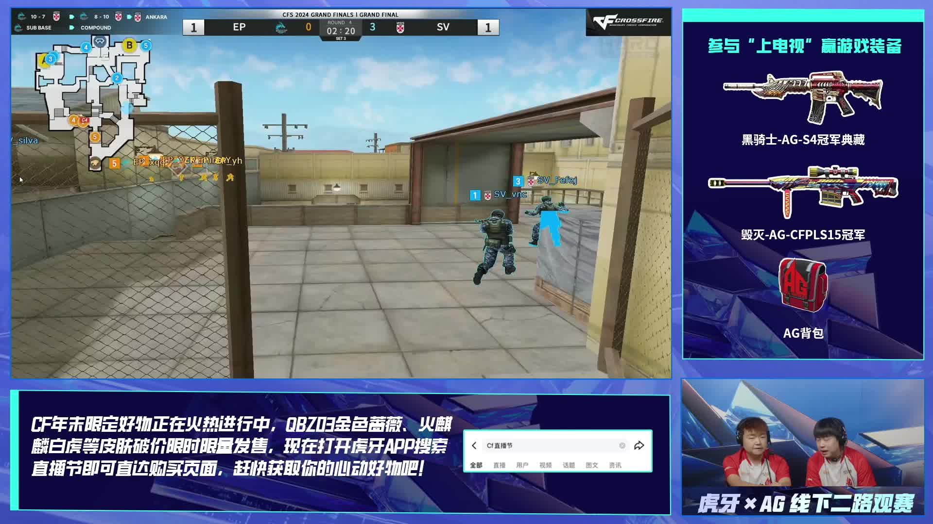 【重播】CFS明星主播二路观赛团