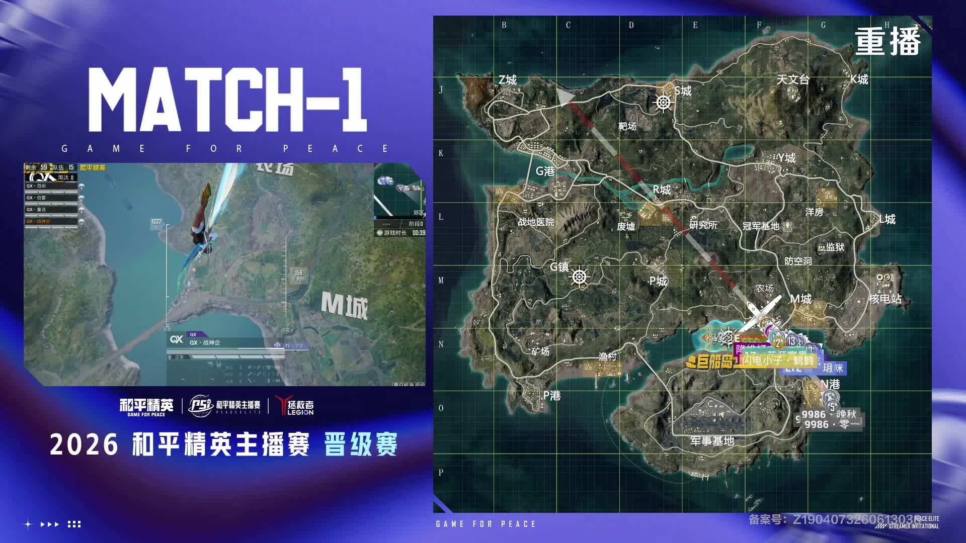 【重播】2026和平精英PSI晋级赛