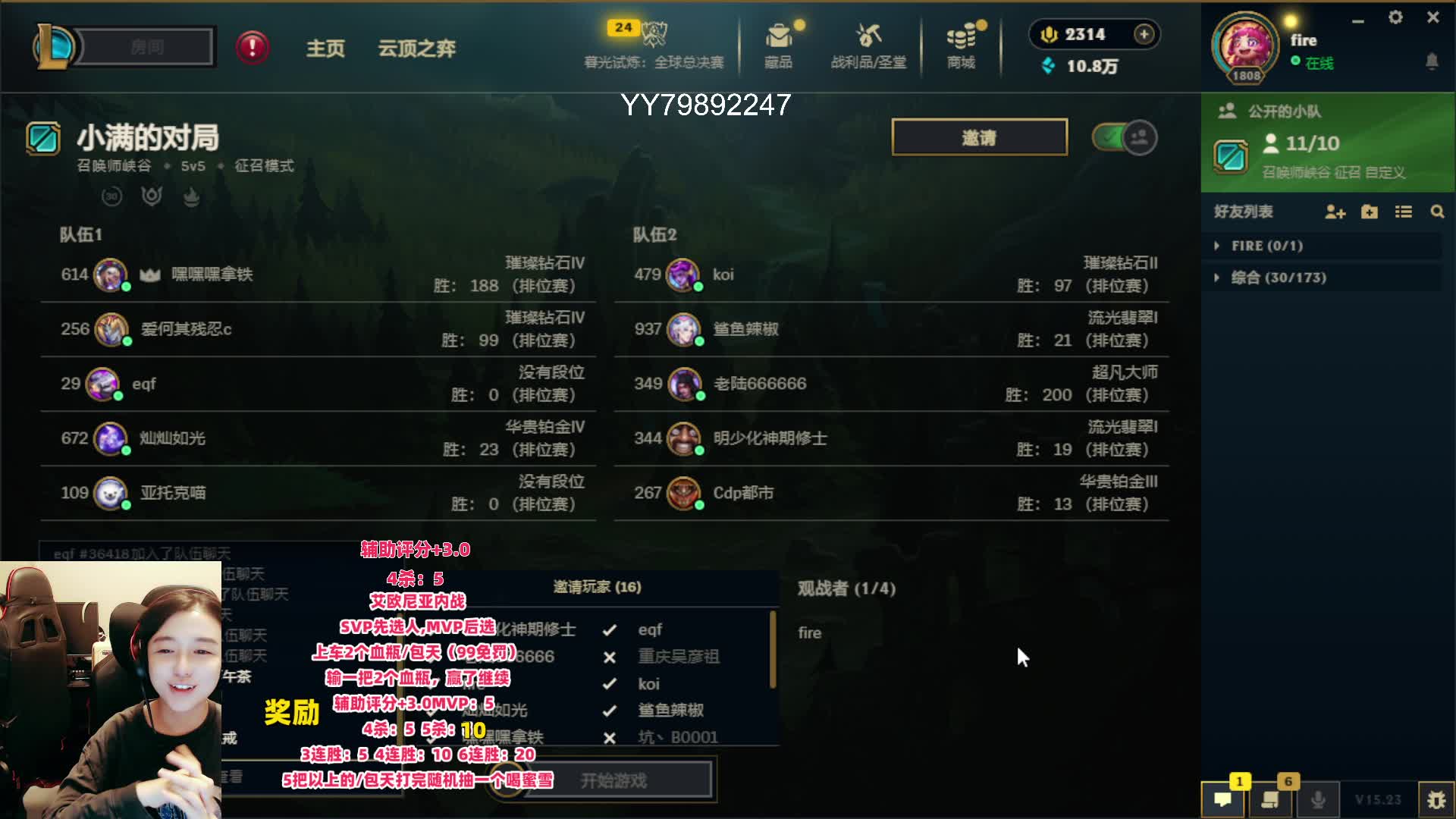 艾欧尼亚内战有奖励