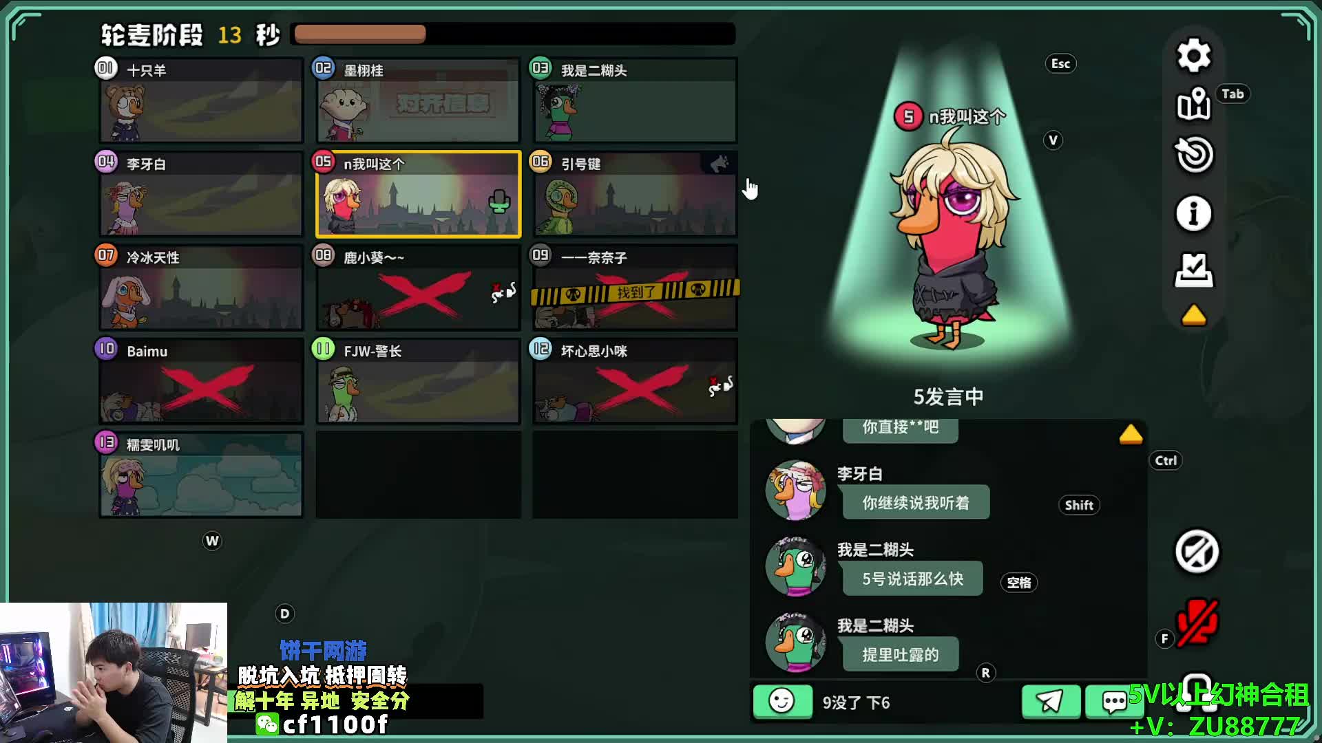 玩会鹅鸭杀 然后下播