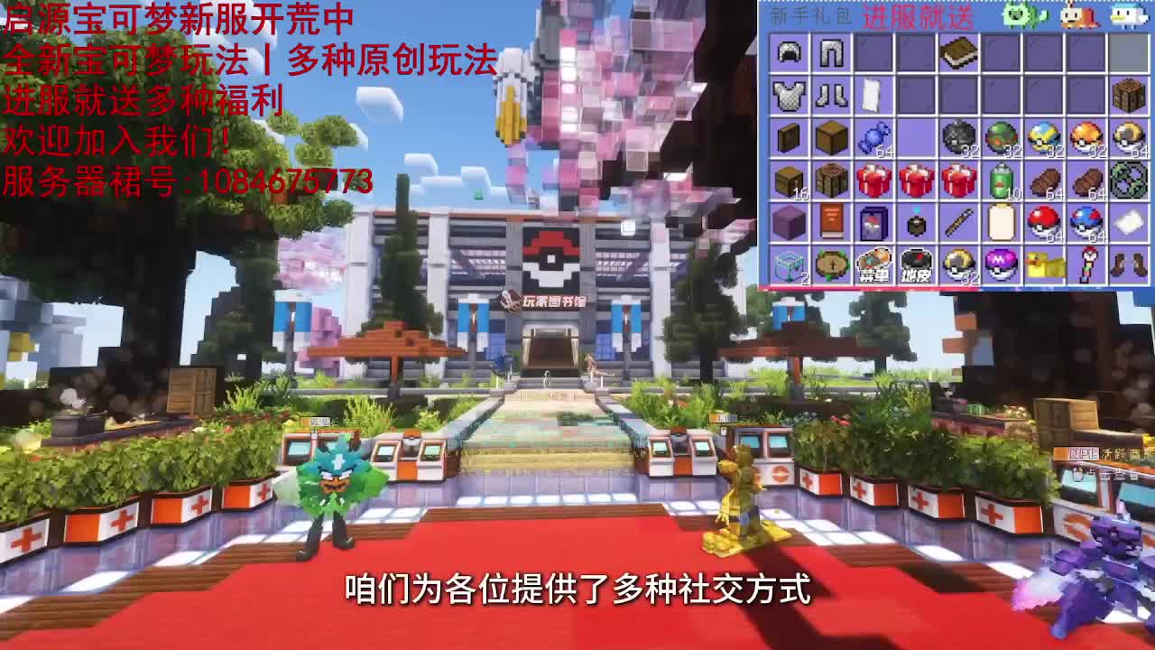 1.16.5启源宝可梦新服开荒中