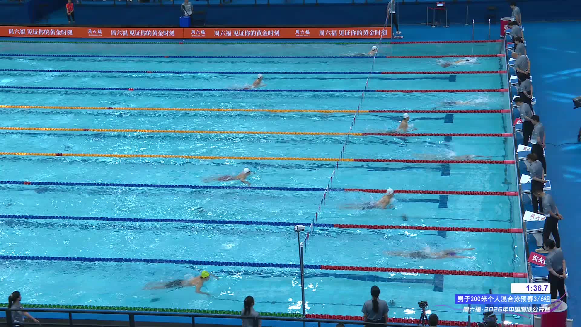 【直播】 中国游泳公开赛