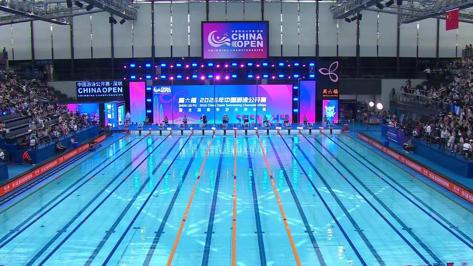 【直播】 中国游泳公开赛