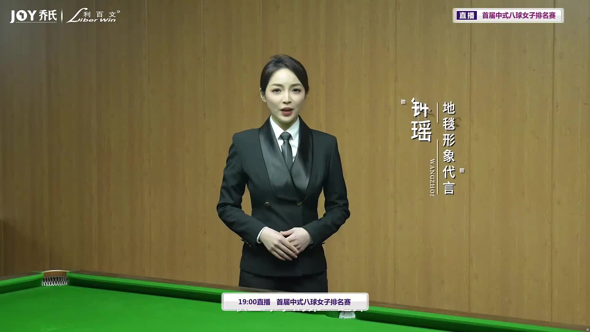 2026中式八球大师赛郑州站-TV1