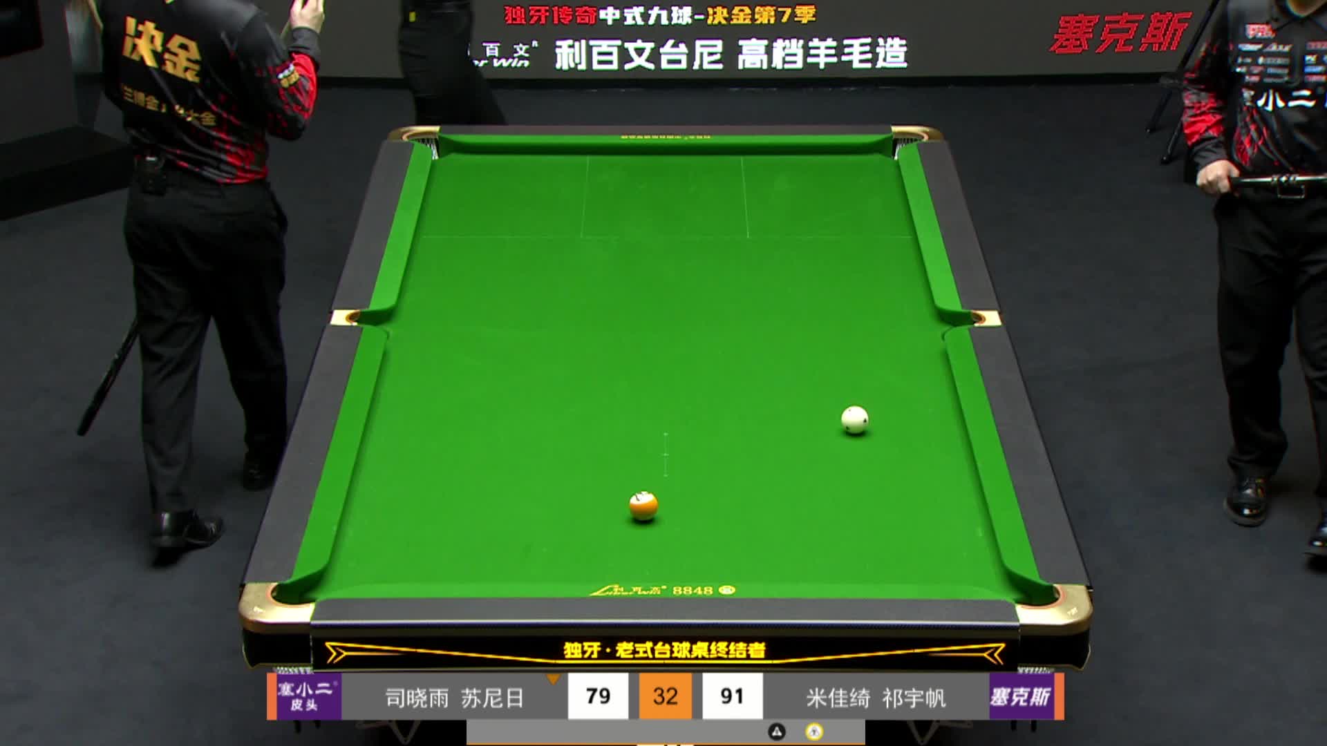 独牙传奇中式九球·决金第七季