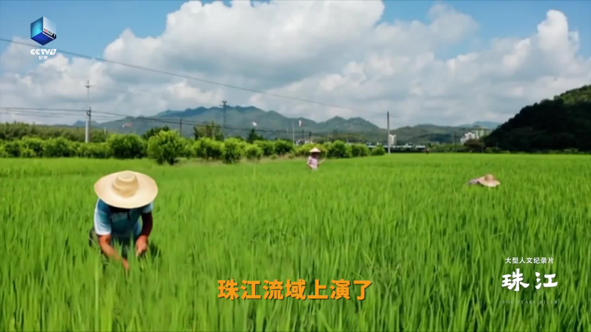 纪录片《珠江》