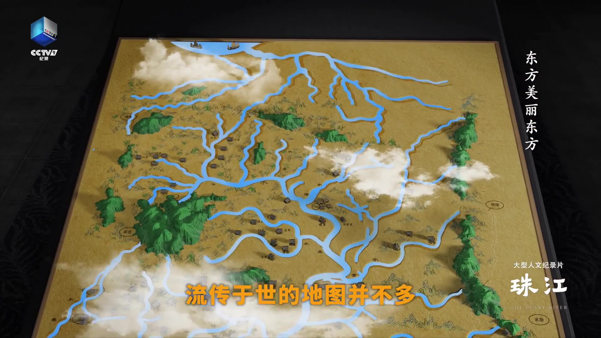 纪录片《珠江》