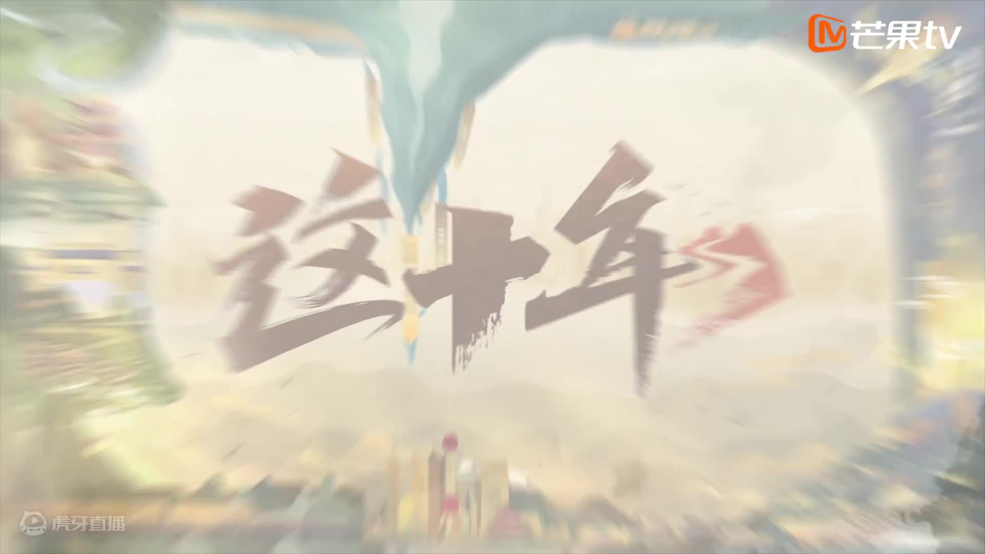 欢迎来到我是一颗小虎牙的直播间