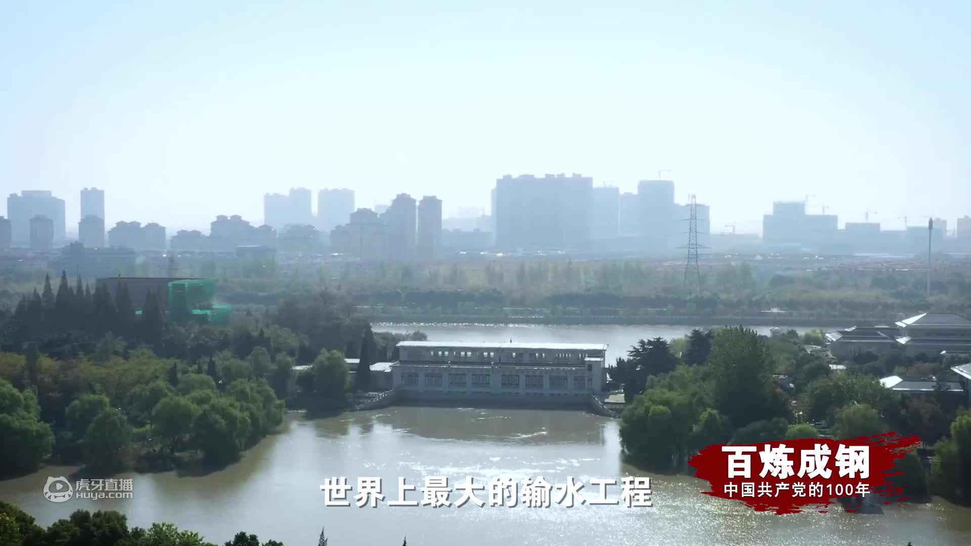 欢迎来到百炼成钢-纪录片的直播间