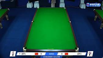 斯諾克民間賽事體育直播_斯諾克民間賽事視頻直播 - 虎牙直播