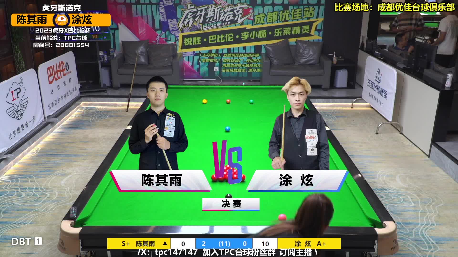 虎牙斯诺克巴比伦成都优佳站 陈其雨vs涂炫【重播】