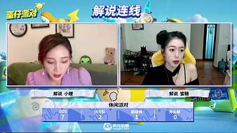 【重播】《蛋仔派對》萌蛋來襲，派對開啟！