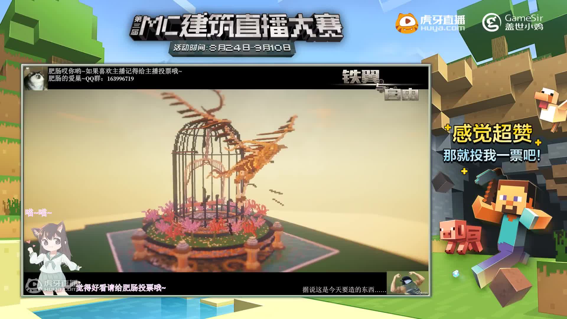 欢迎来到虎牙我的世界建筑大赛的直播间