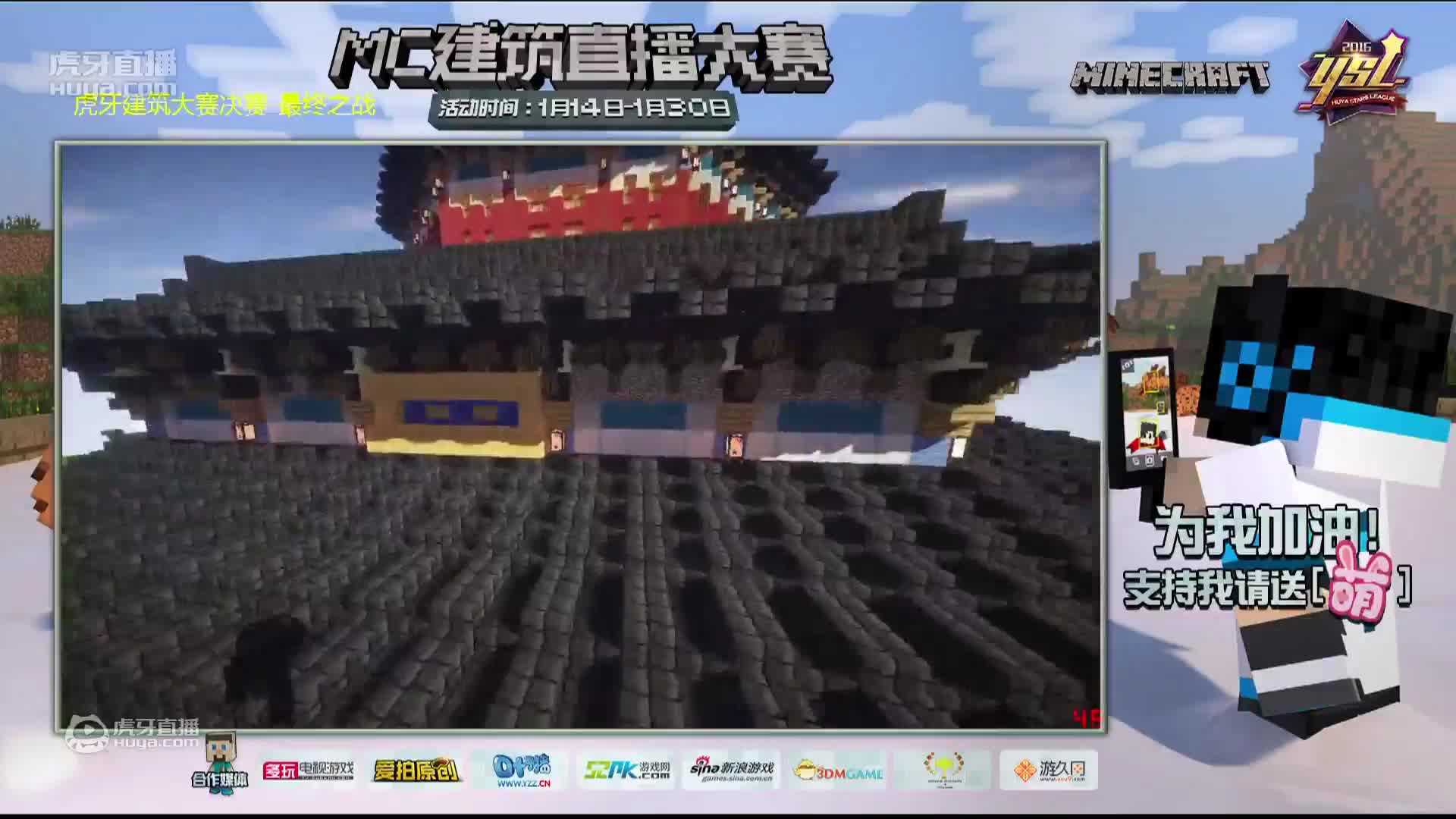 欢迎来到虎牙我的世界建筑大赛的直播间