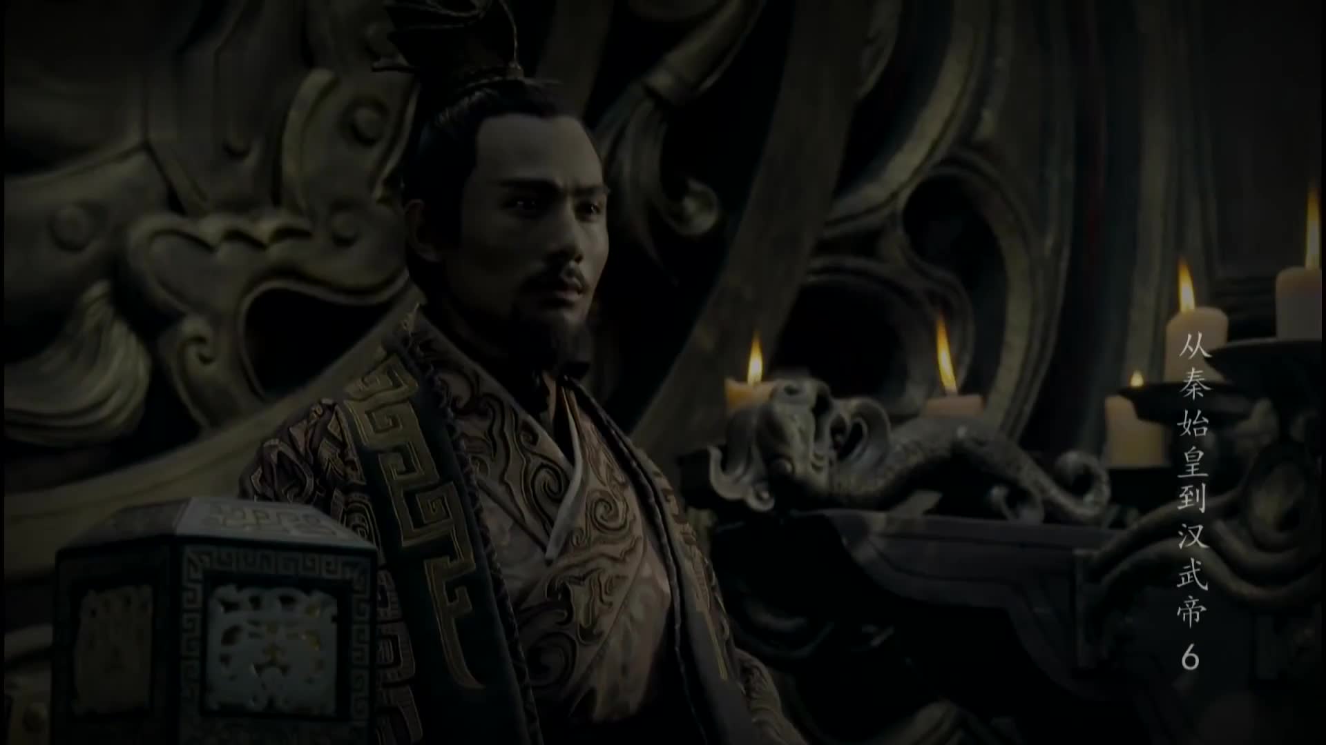 【秘史记录】从秦始皇到汉武帝