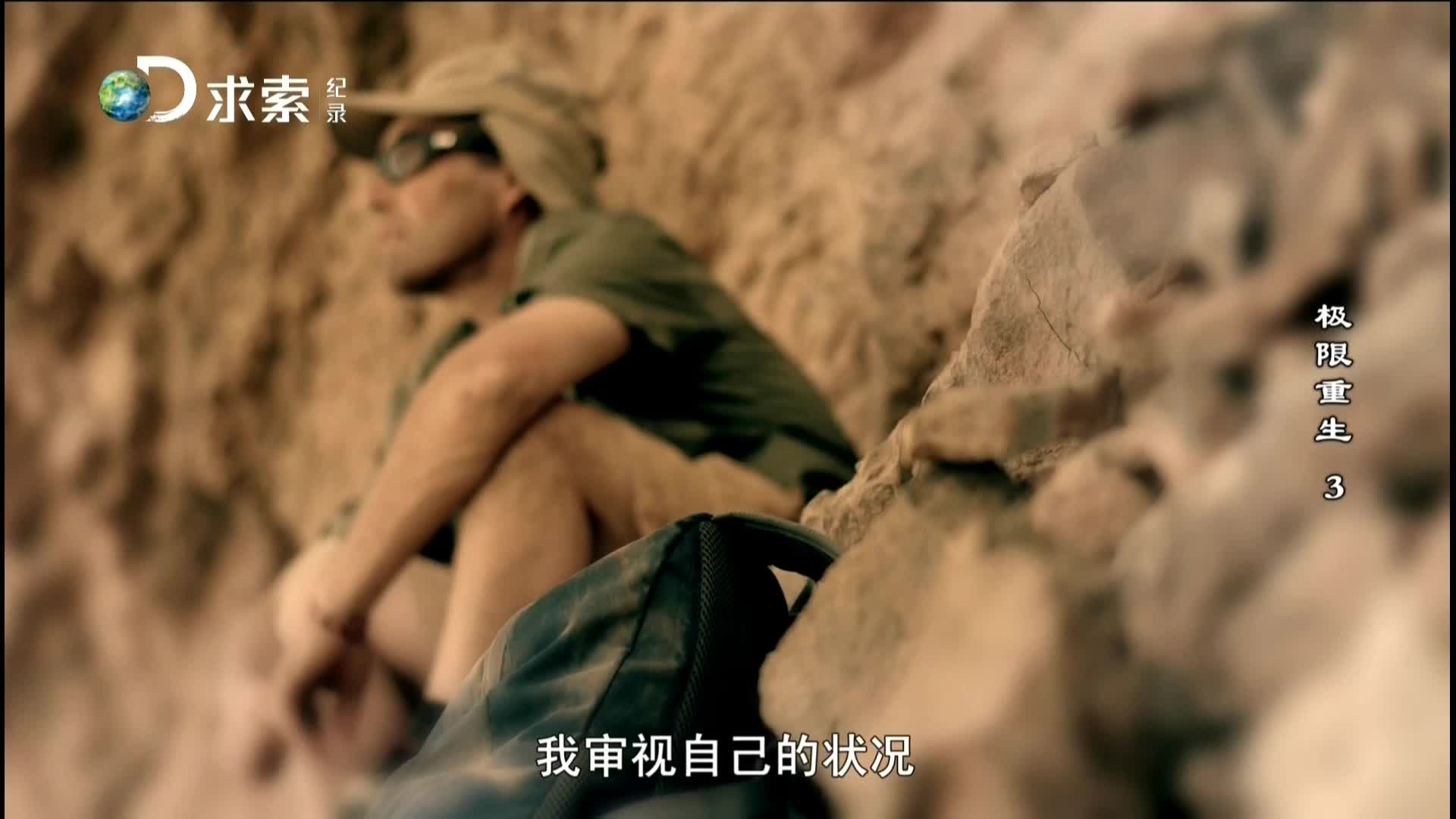 贝尔 极限重生03