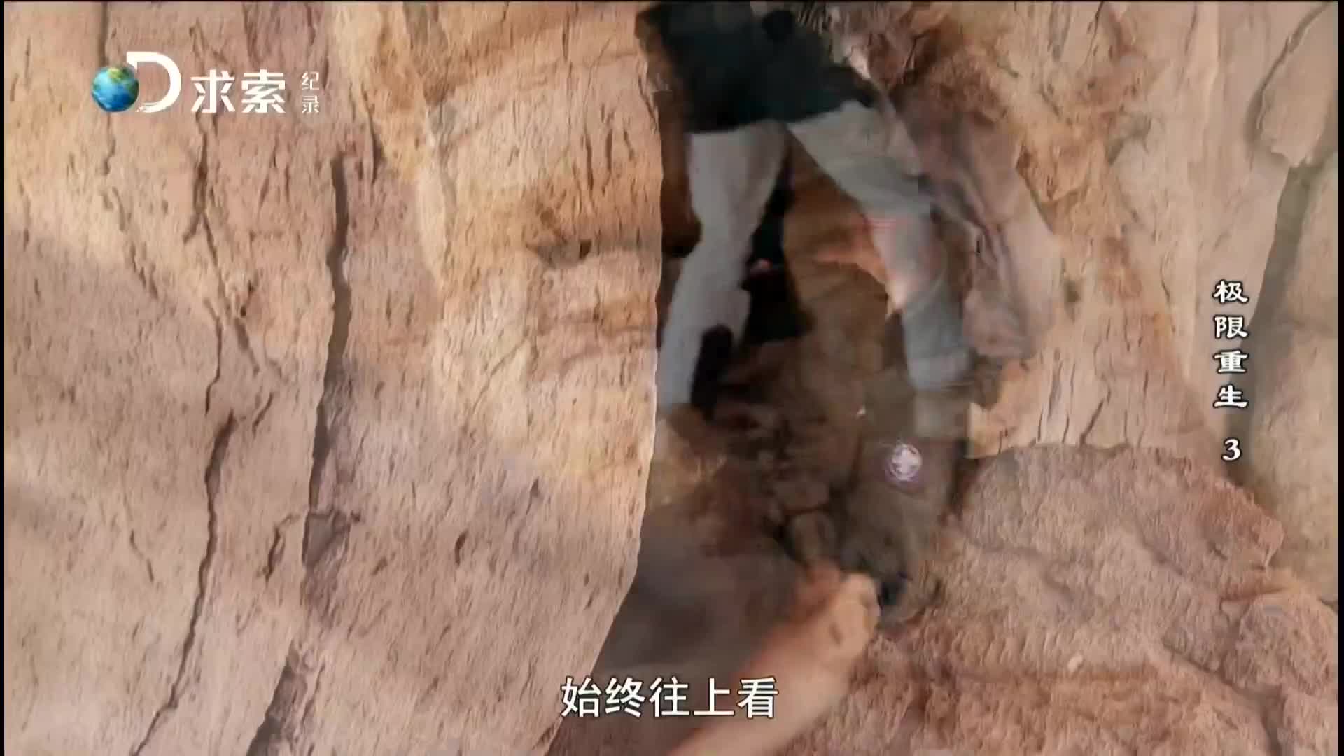 贝尔 极限重生03