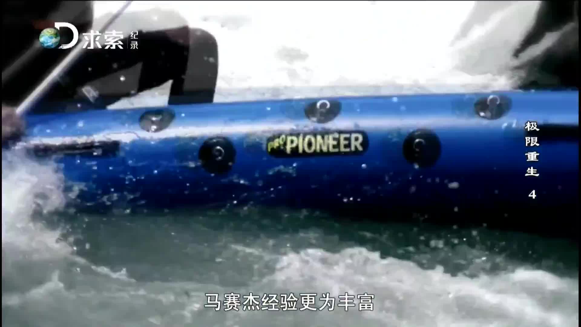 贝爷 极限重生04