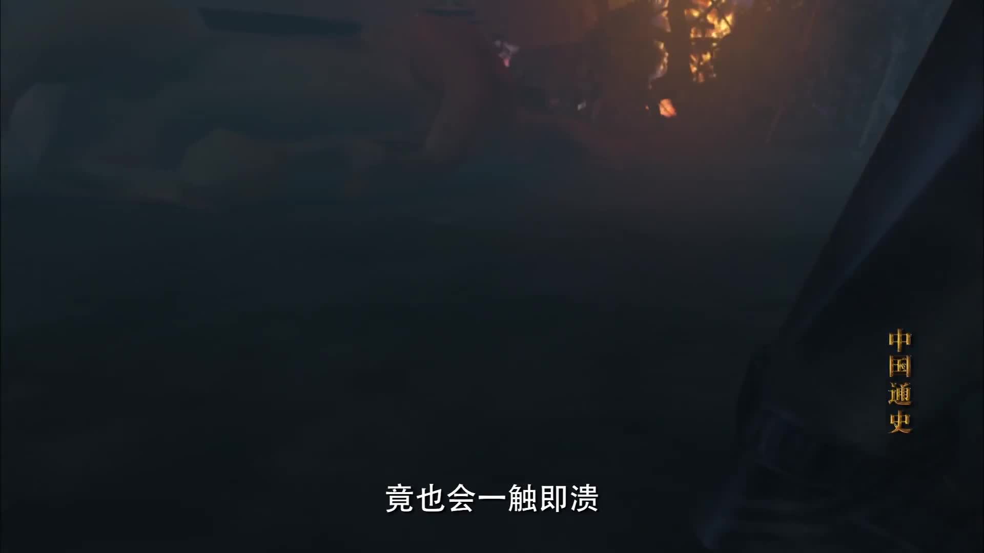 中国通史-上下五千年