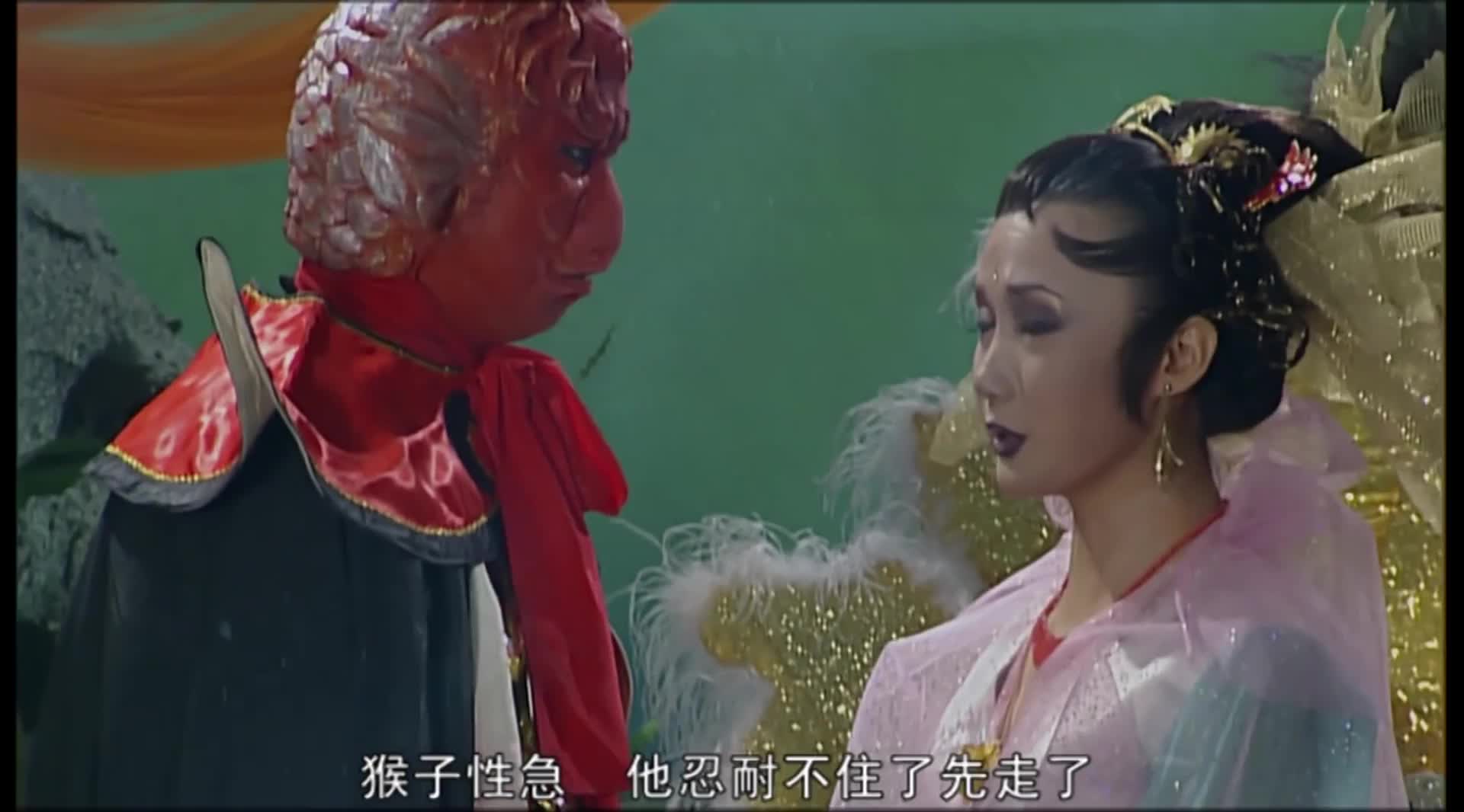 俺老孙来也 通通闪开