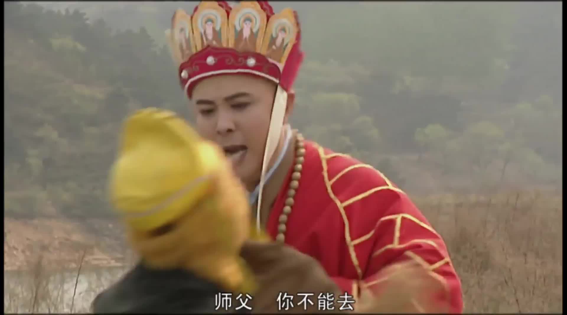 俺老孙来也 通通闪开