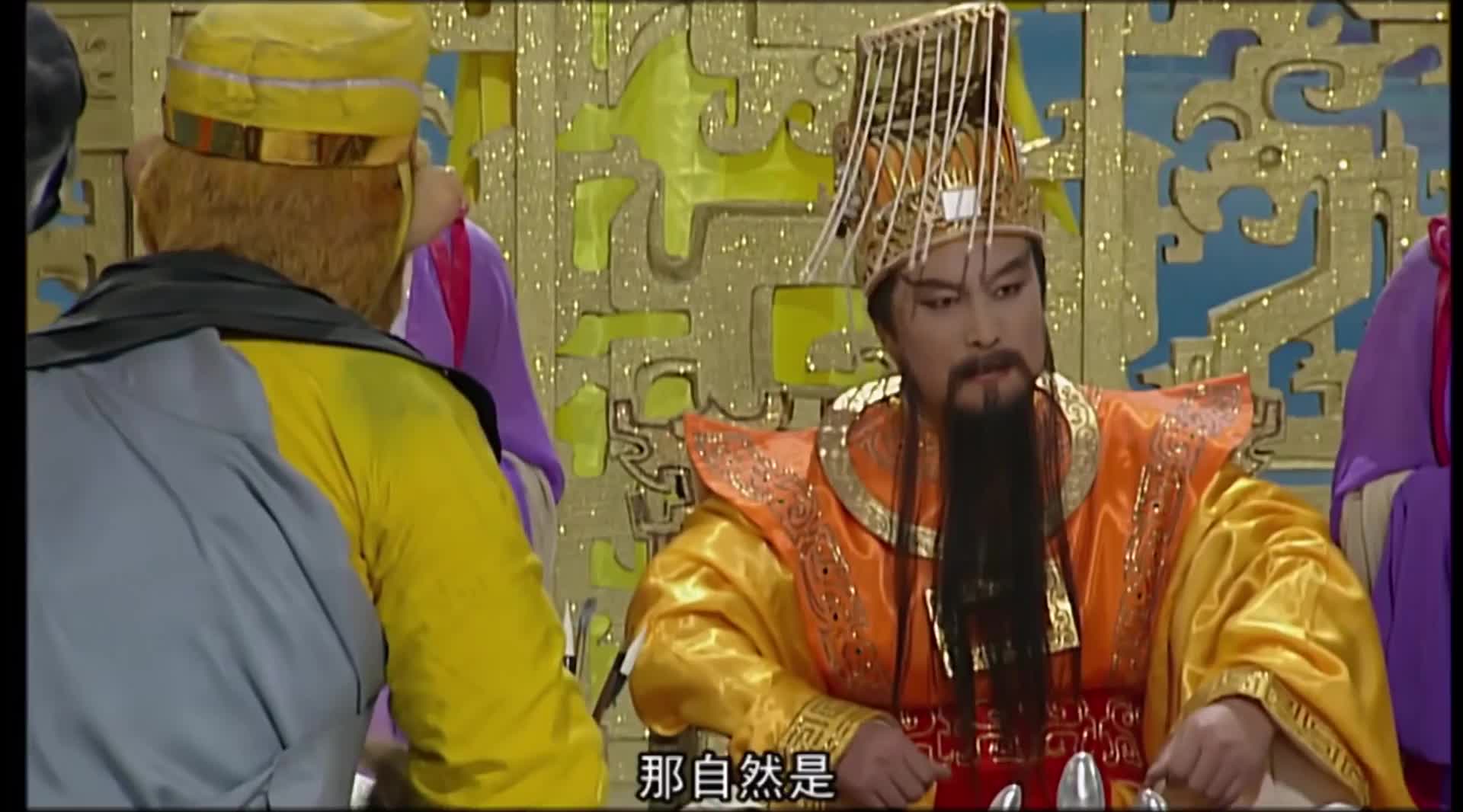 俺老孙来也 通通闪开