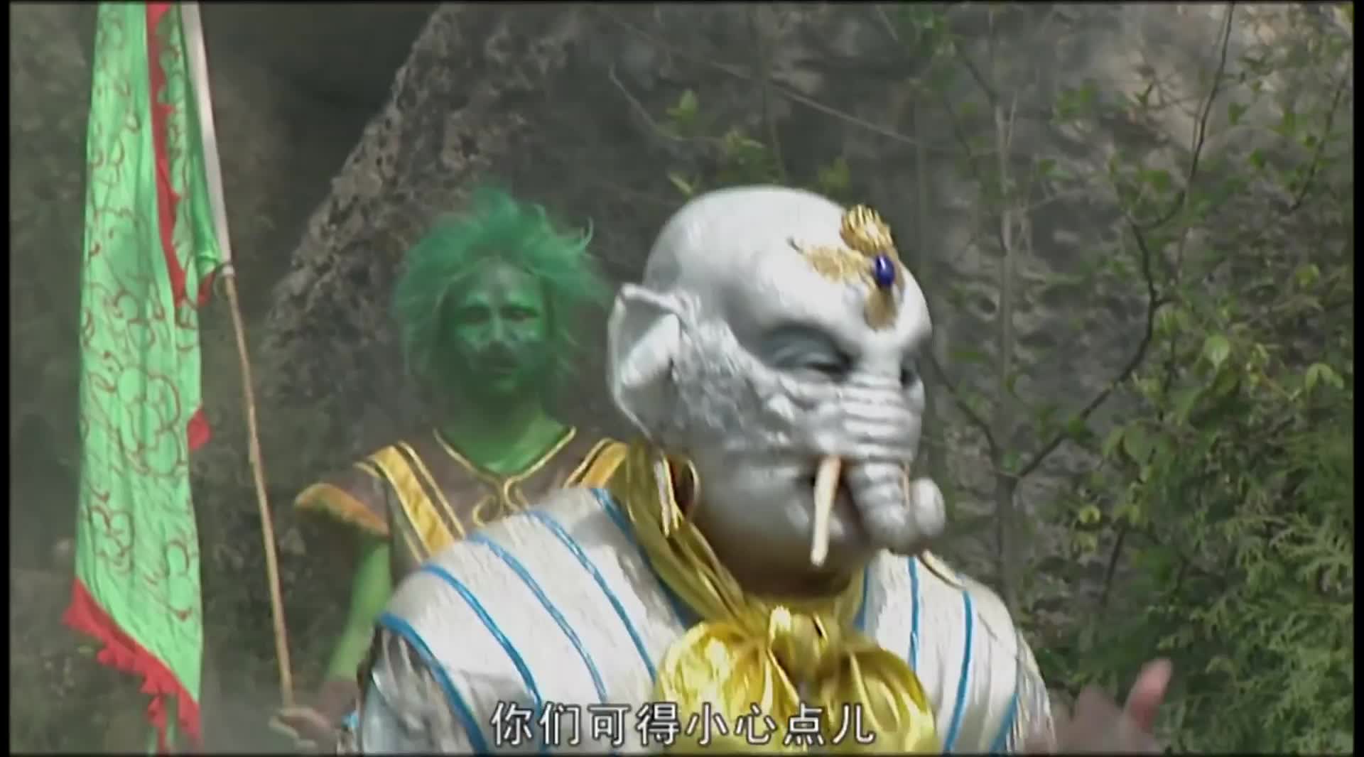 俺老孙来也 通通闪开