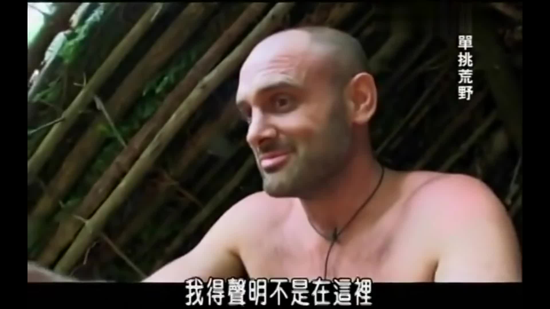 看德爷单挑荒野绝境！