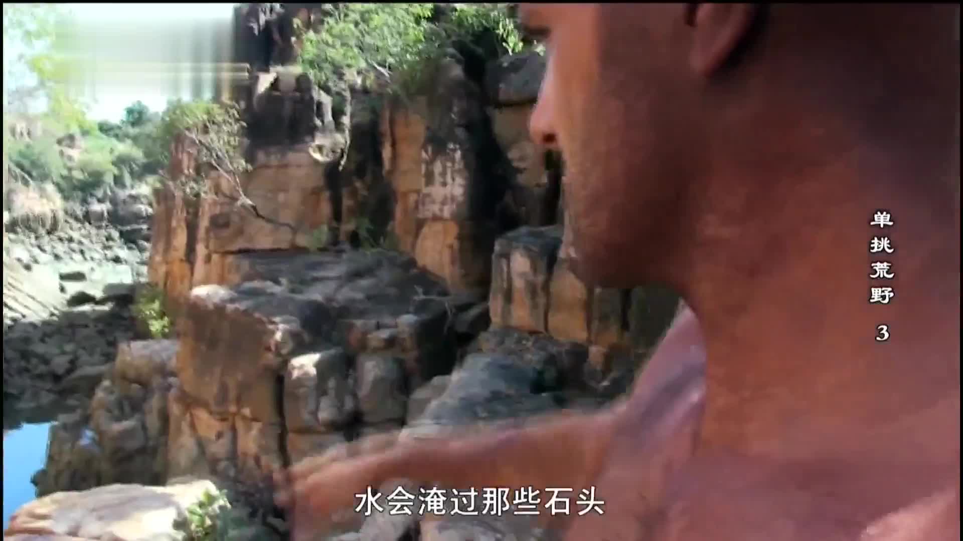 看德爷单挑荒野绝境！