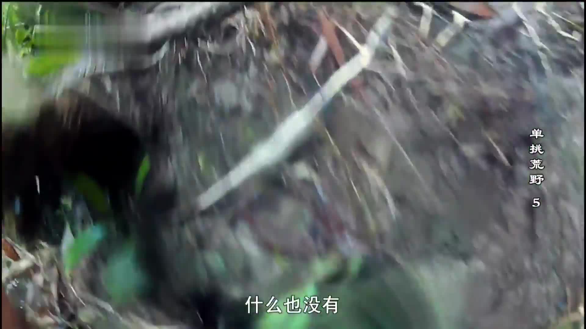 看德爷单挑荒野绝境！