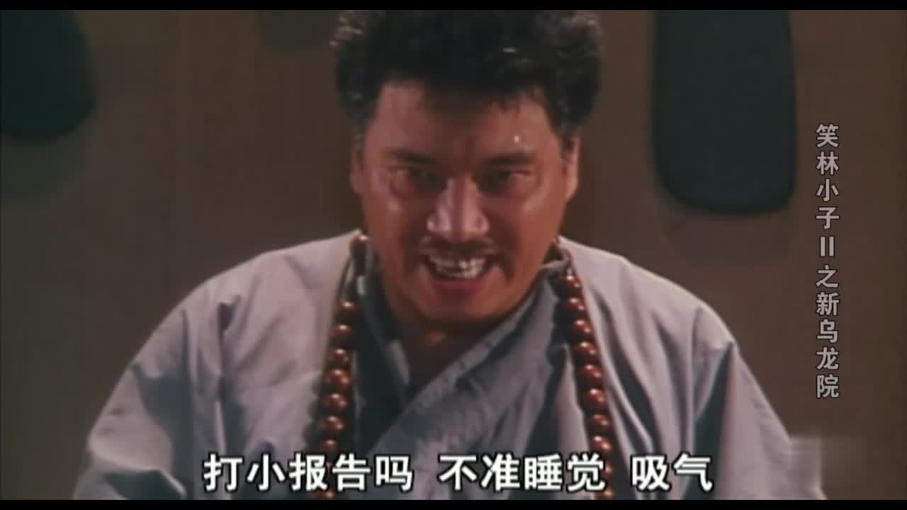 童年回忆 释小龙臭屁文系列