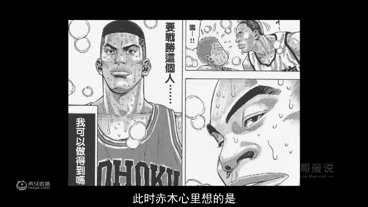 【斌哥】《灌篮高手之全国大赛》（六）（修改版）