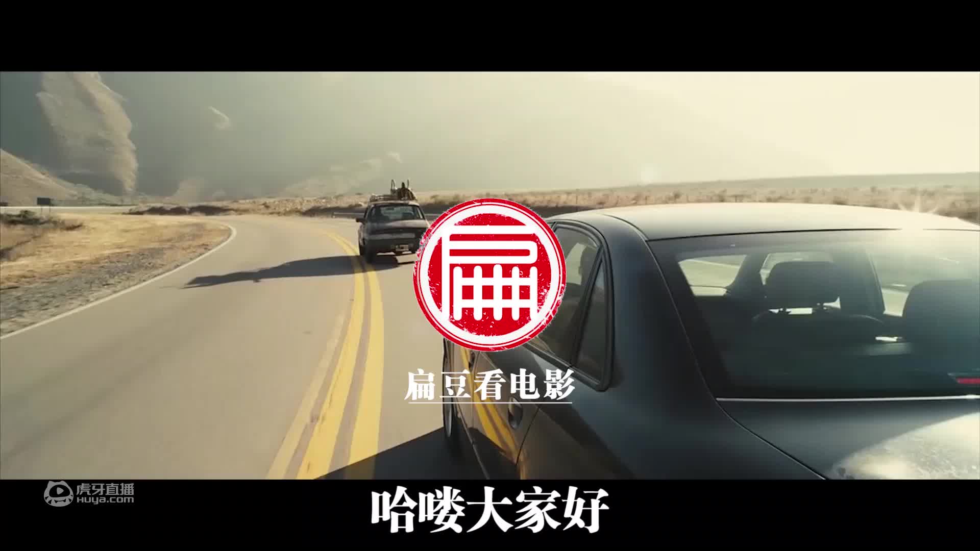 《蛮荒故事》1，命丧公路！只因不文明超车