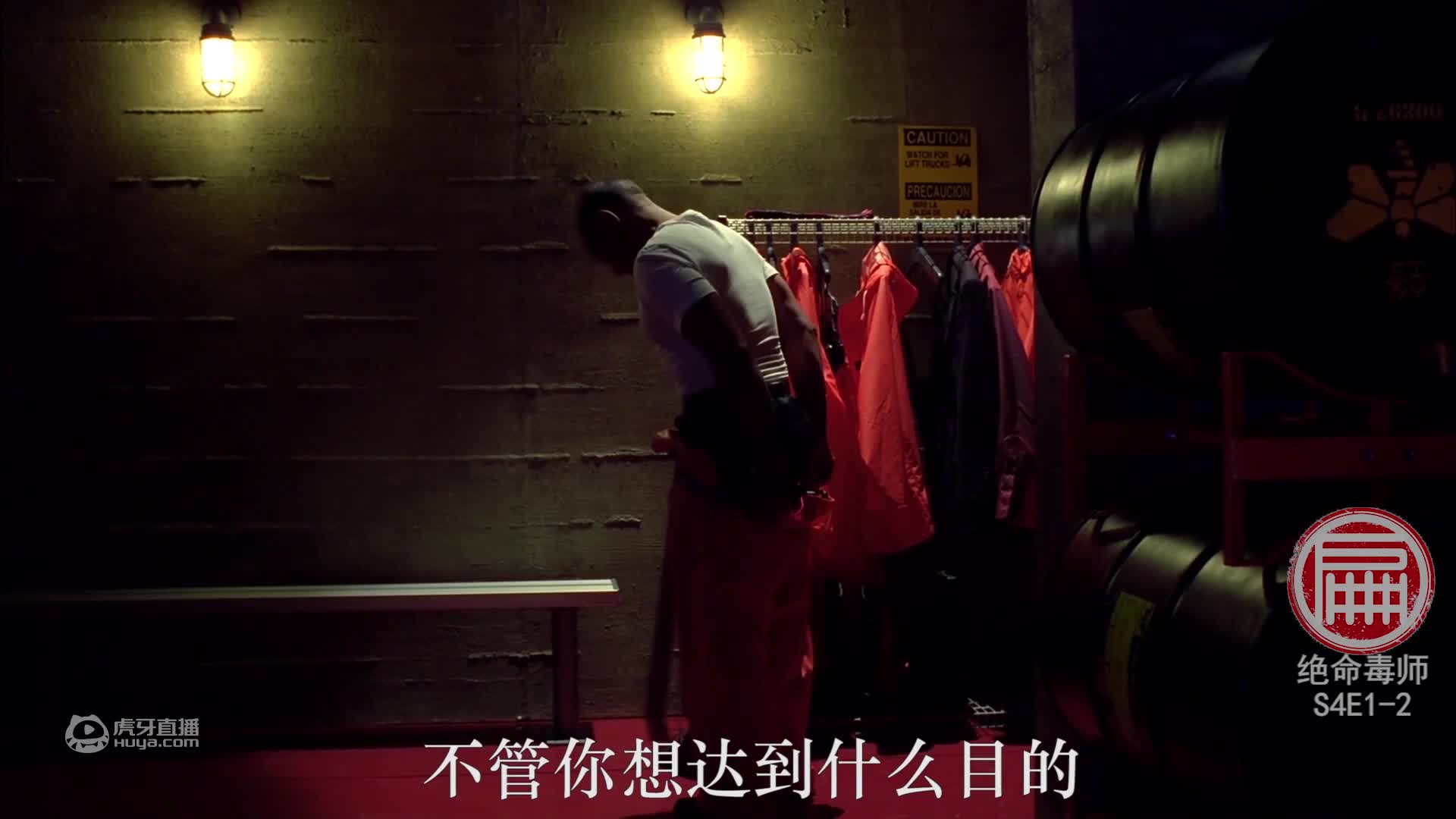 《绝命毒师》第四季，第1-2集，炸鸡叔很生气！