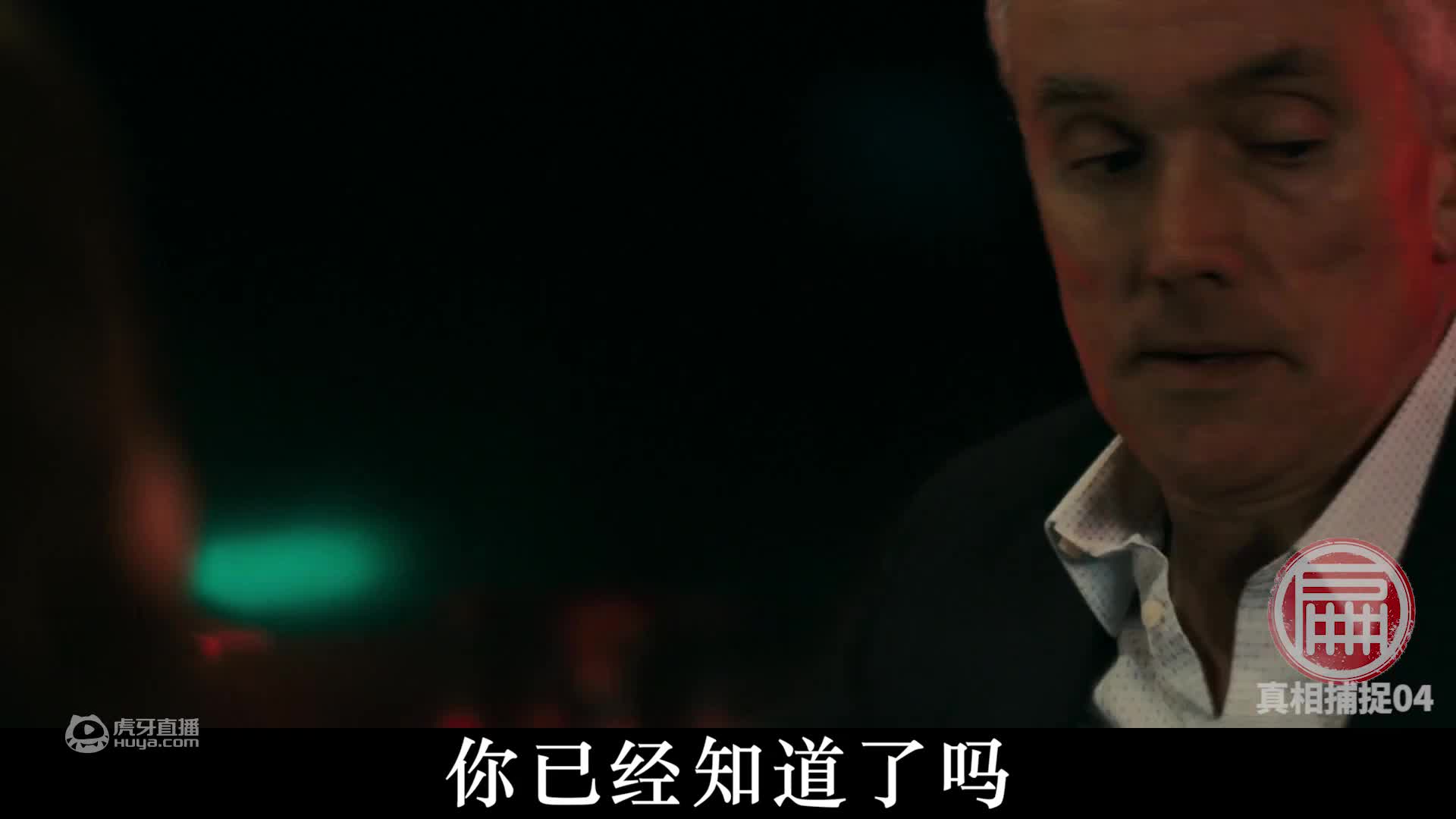 《真相捕捉》04，正义女警遭上司刁难！