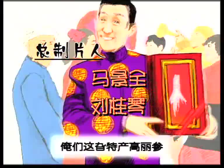 东北一家人