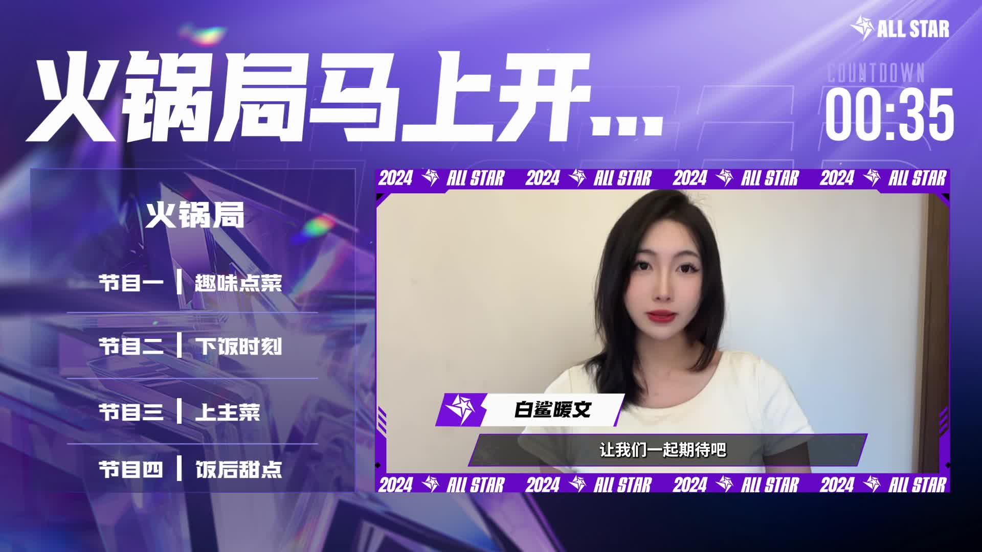 【重播】电竞全明星 林更新xAllStar阵容首秀