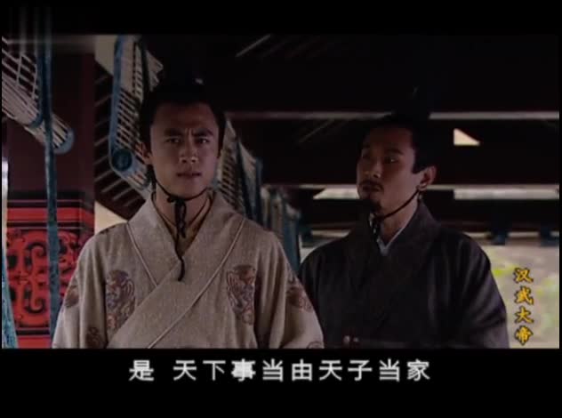 汉武大帝缔造千秋伟业