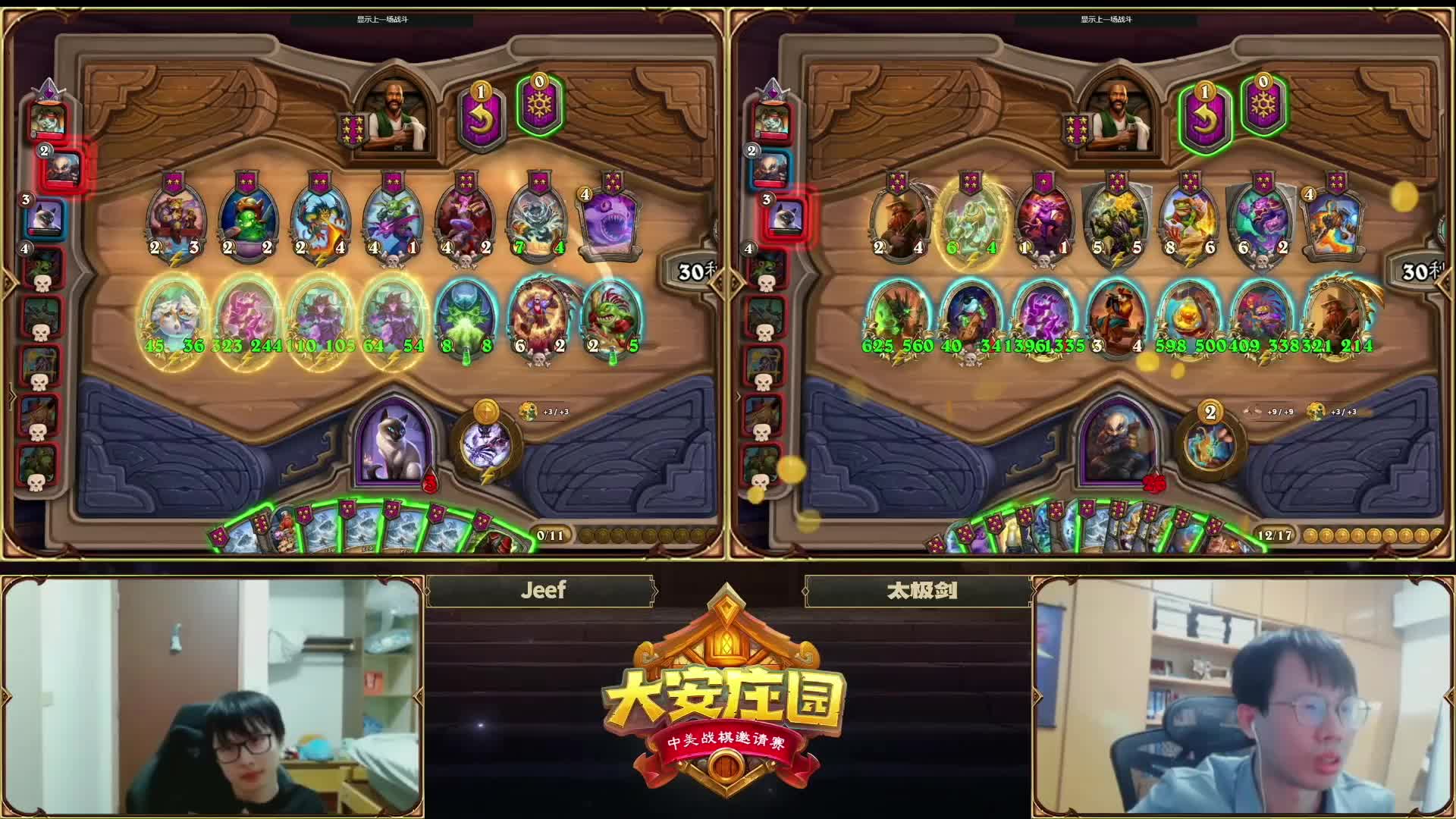 【回顾】大安庄园 - 中美战棋邀请赛