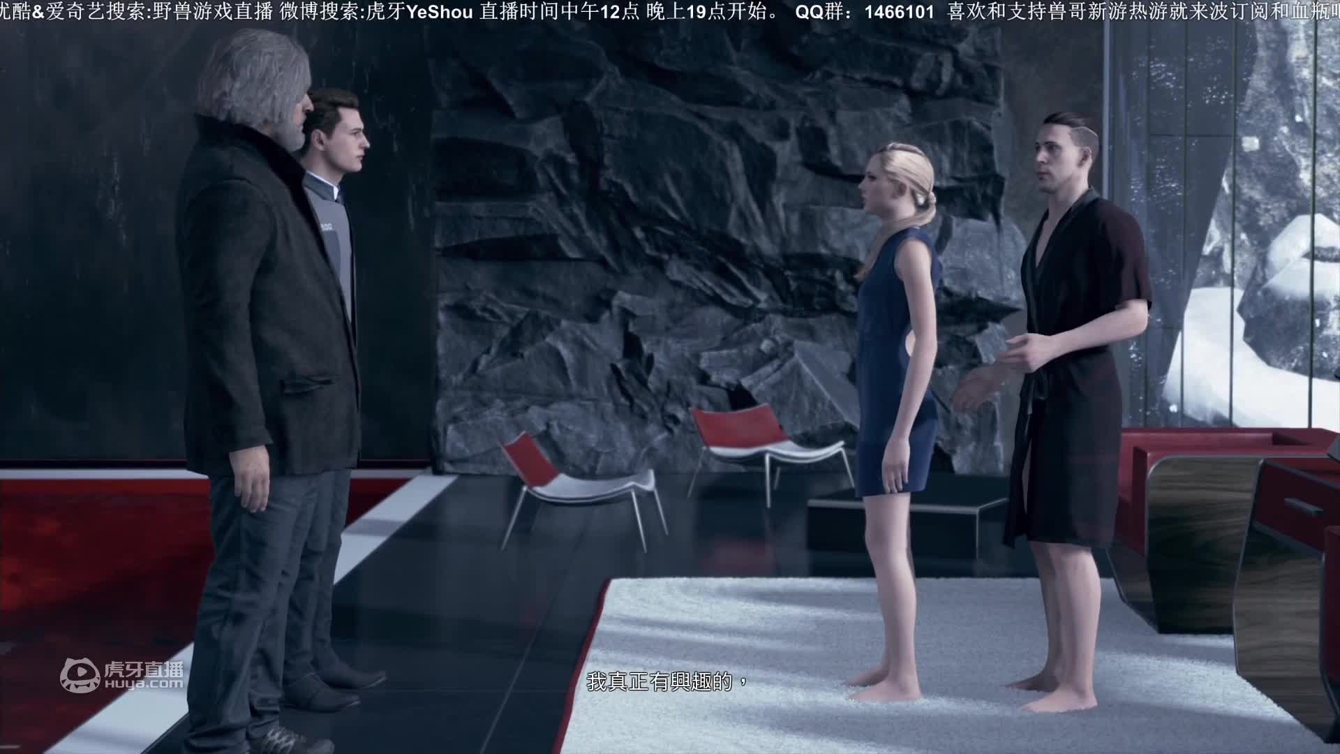 欢迎来到底特律变人实况的直播间