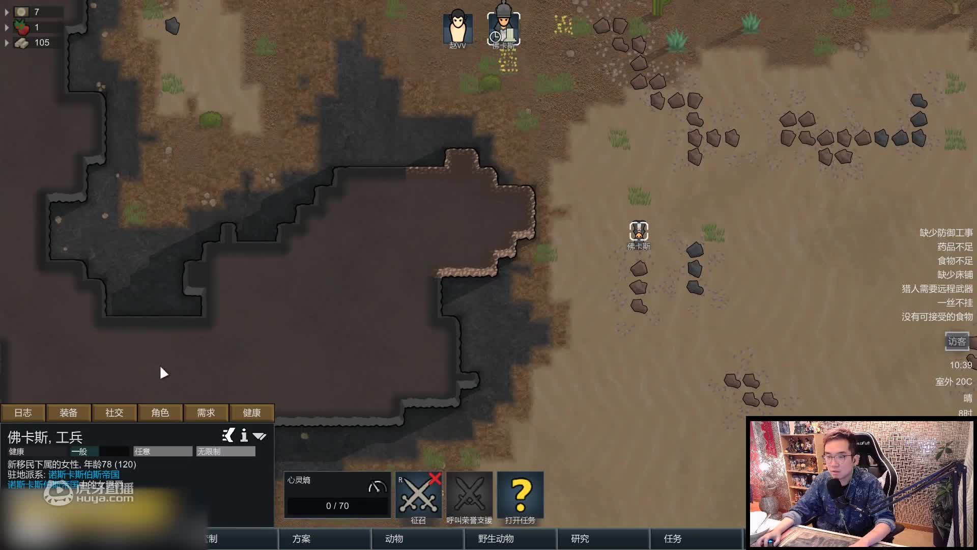 【环世界】实况