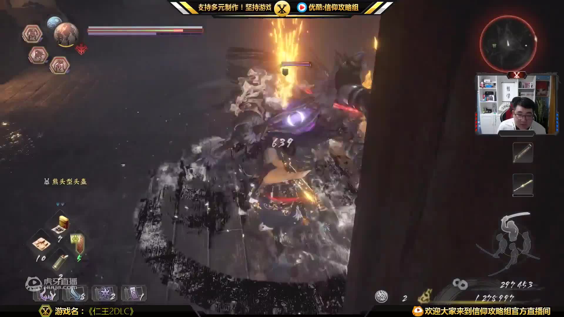 欢迎来到仁王2DLC的直播间