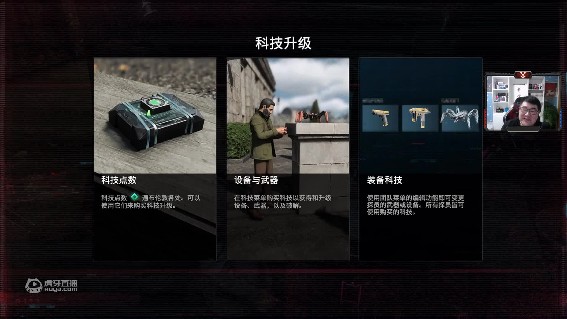 欢迎来到看门狗军团的直播间