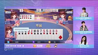 518王炸節(jié)歡樂斗地主直播_518王炸節(jié)視頻直播 - 虎牙直播