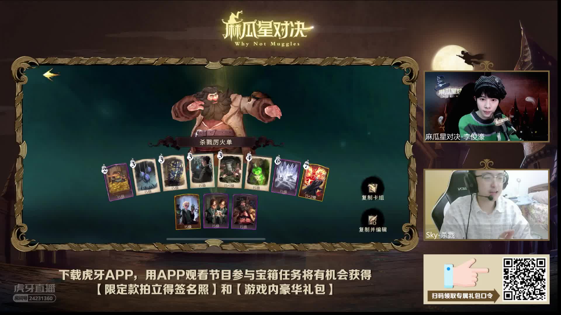 欢迎来到麻瓜星对决-李俊濠的直播间