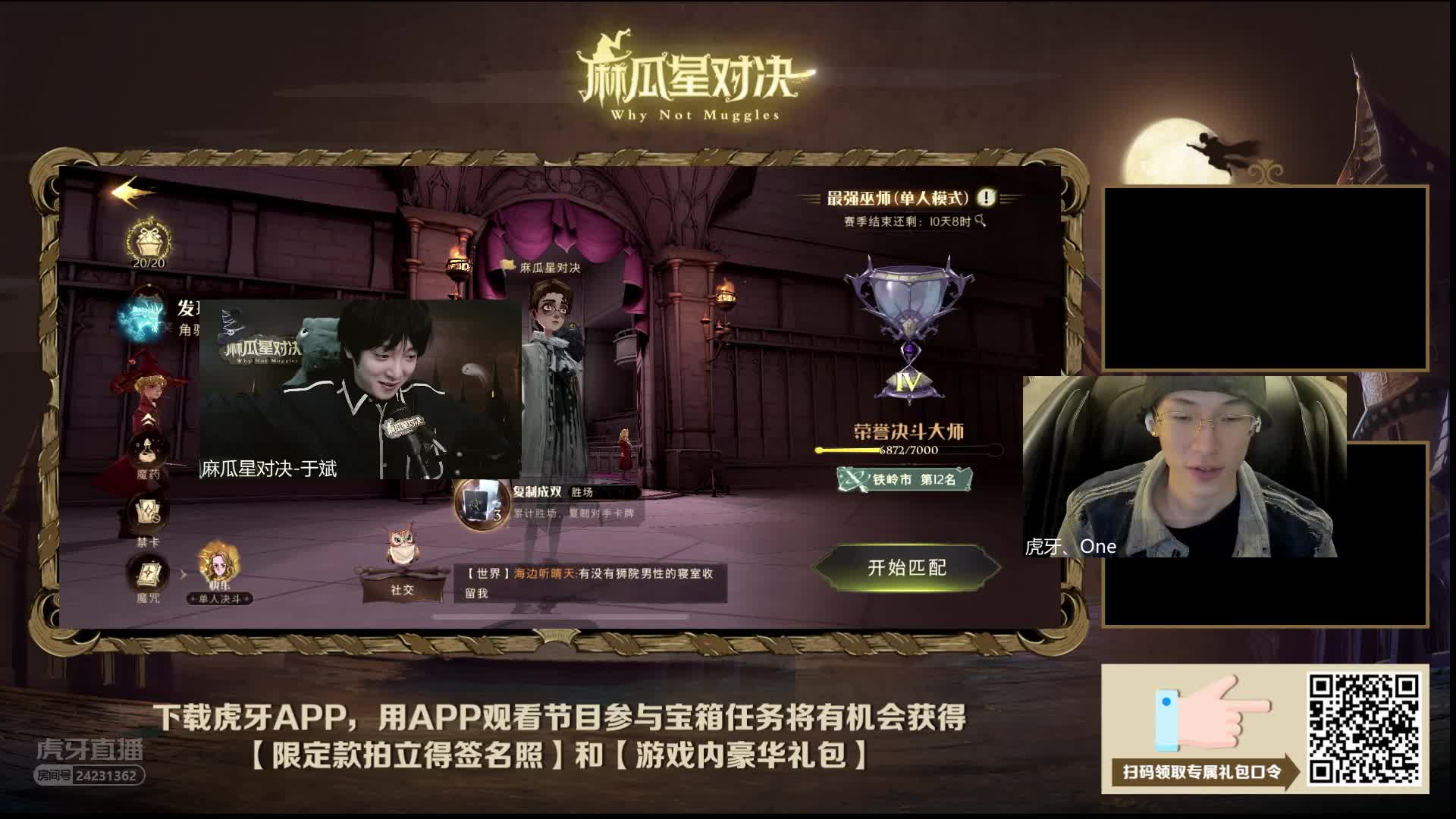 欢迎来到麻瓜星对决-于斌的直播间