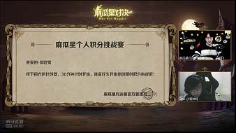 麻瓜星對決 魔法開啟！